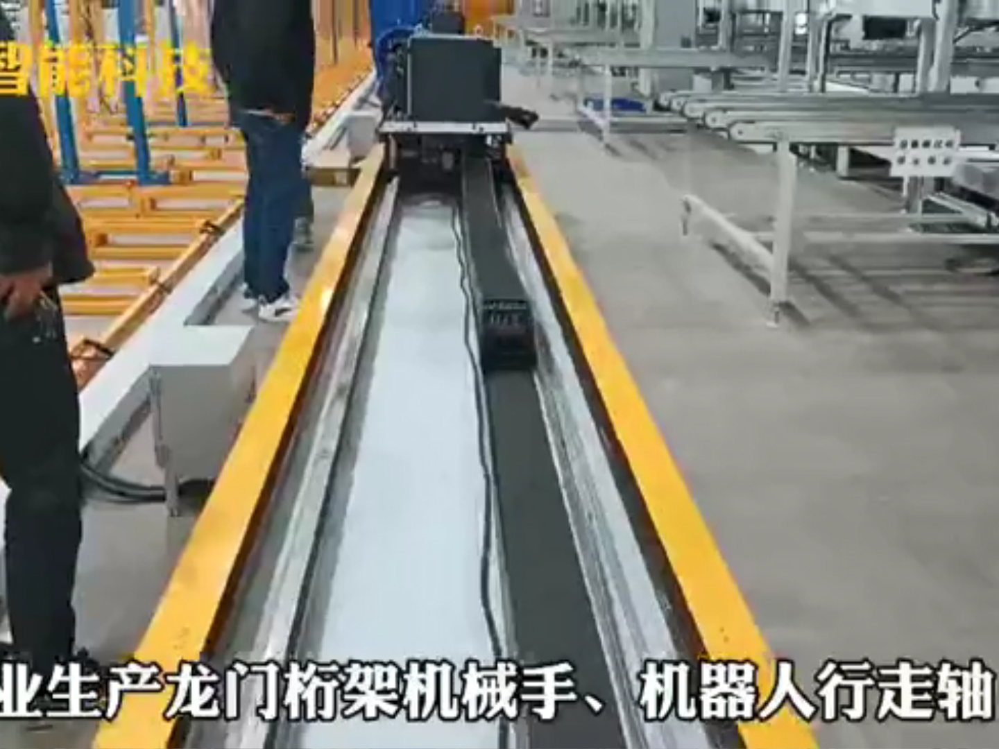 重型機(jī)器人行走軸軌道